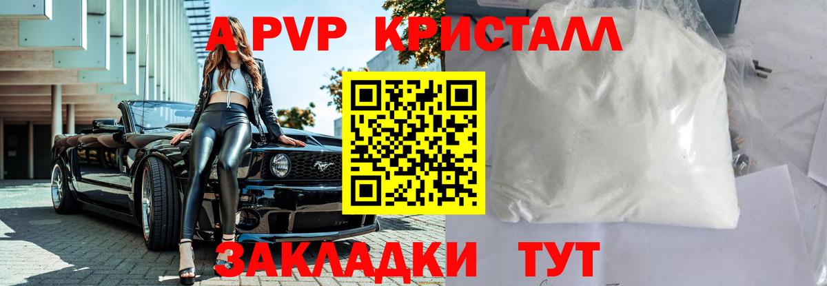 Alpha PVP Crystall Черкесск