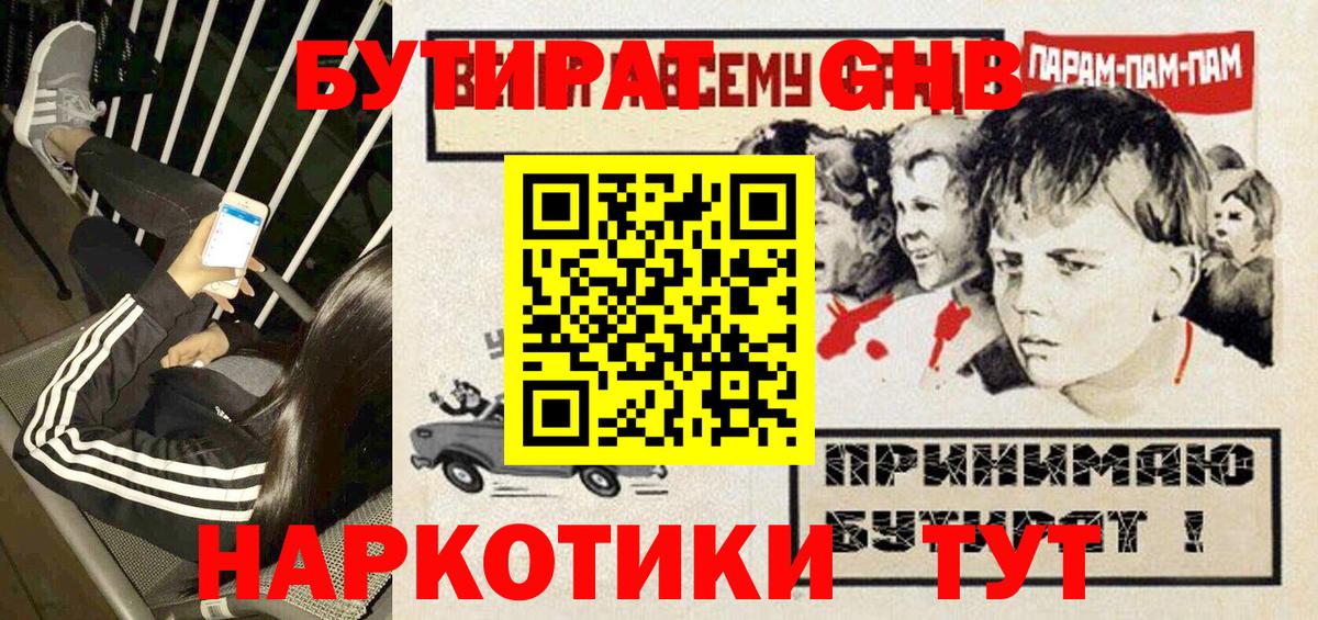 БУТИРАТ  БУТИРАТ Butirat  Вход с VPN  Черкесск 
