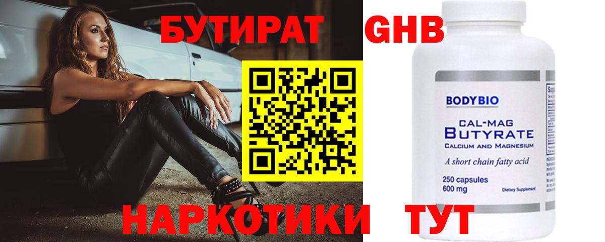 Бутират буратино Черкесск