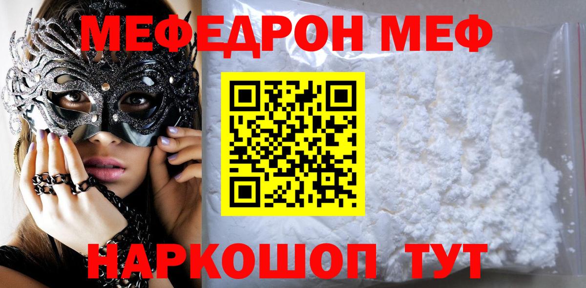 МЕФ мука Черкесск